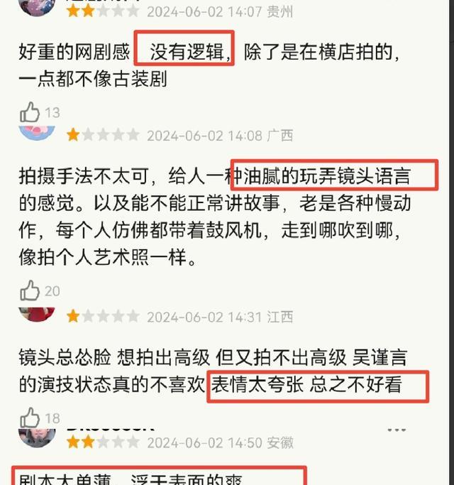 好家伙，于正新剧开播就差评一片，观众的差评理由出奇一致