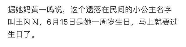 原来遗落民间的万达小公主已取名字！