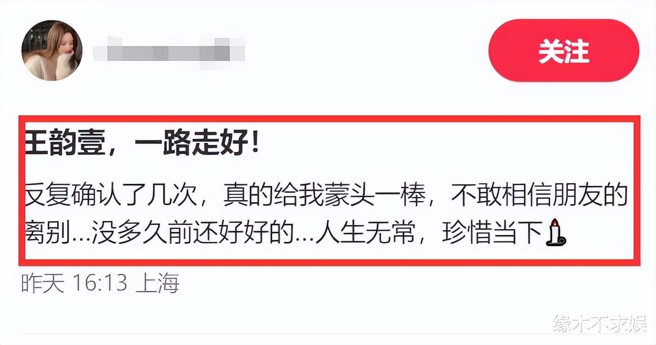 《好声音》王韵壹去世后续：友人公布朋友圈，账号名暴露身体状态