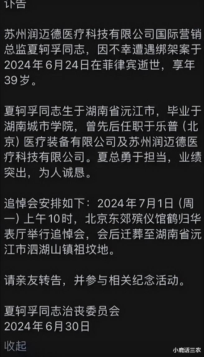 两位大佬在菲律宾被绑架杀害！交300万赎金后暴尸荒野，原因曝光！