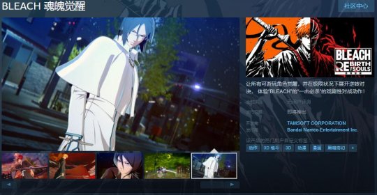 《BLEACH 魂魄觉醒》Steam页面上线 支持简繁体中文