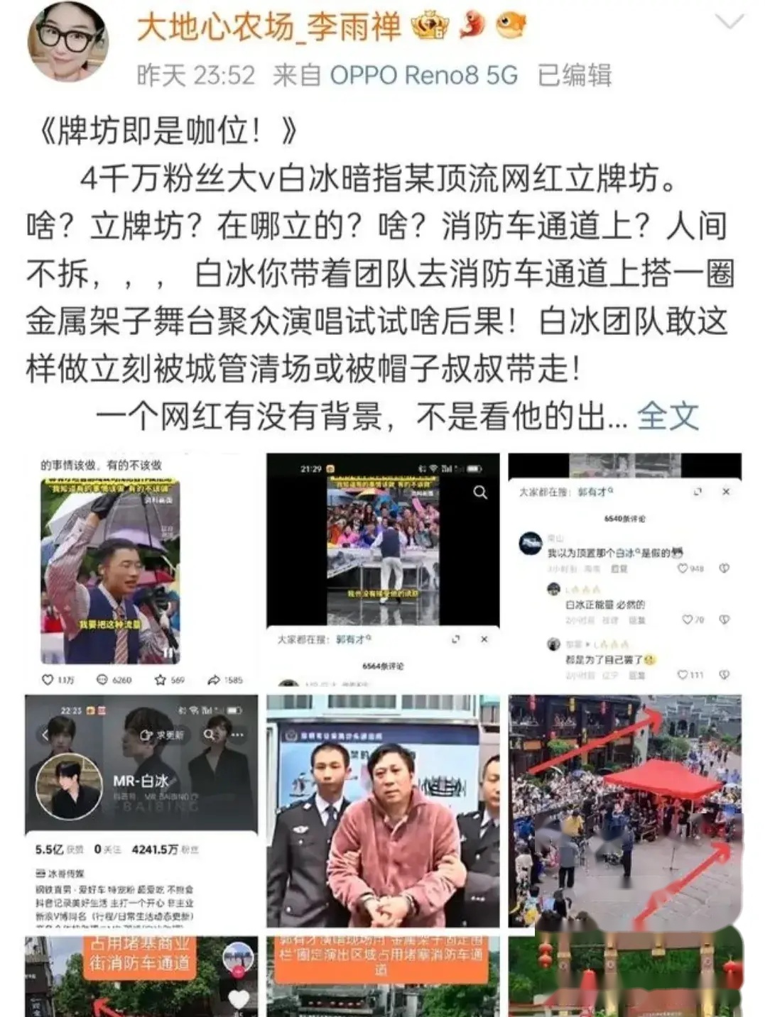 郭有才和白冰他俩吵吵起来了？怎么个事？