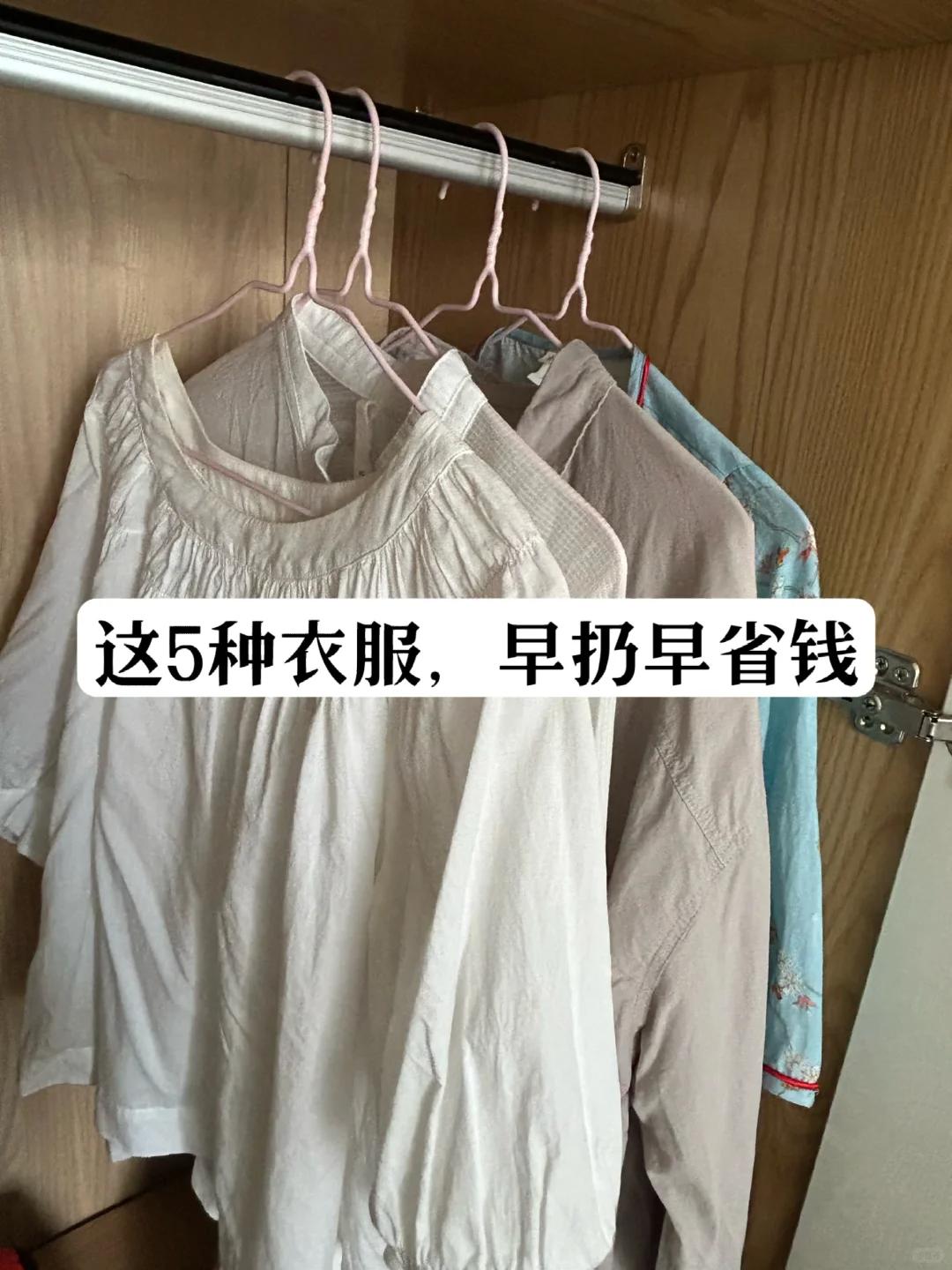 中年少女，断舍离了100件衣服后，发现再有钱也别买这5类衣服