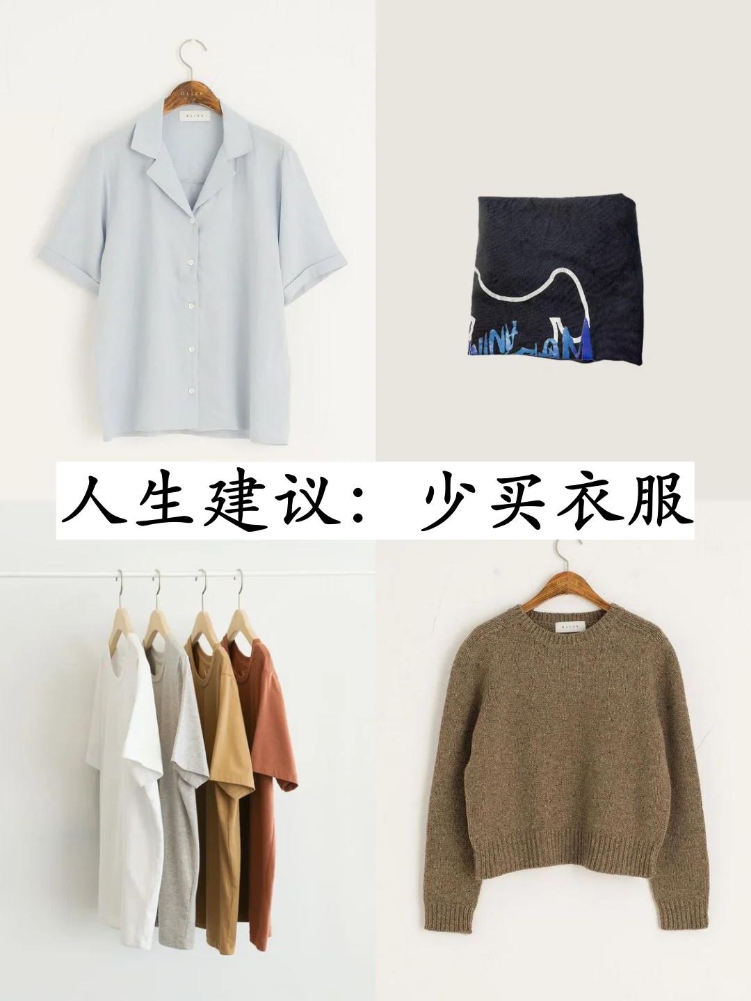 中年少女，断舍离了100件衣服后，发现再有钱也别买这5类衣服