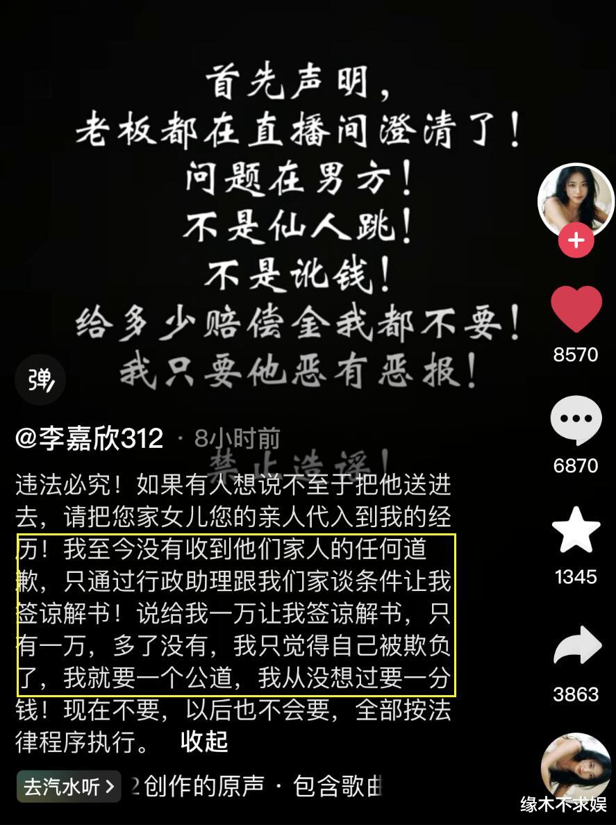 网红李嘉欣遭侵犯！发长文控诉倪海杉好兄弟王保长，晒伤痕太惊心