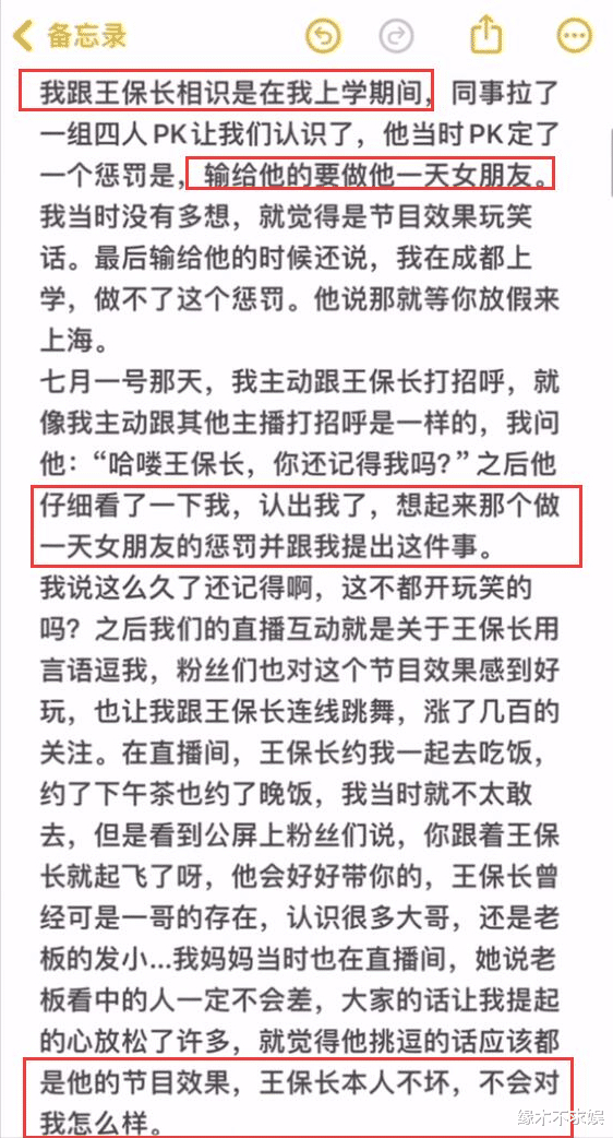 网红李嘉欣遭侵犯！发长文控诉倪海杉好兄弟王保长，晒伤痕太惊心