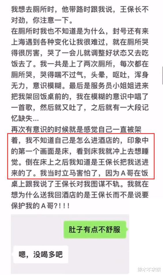 网红李嘉欣遭侵犯！发长文控诉倪海杉好兄弟王保长，晒伤痕太惊心