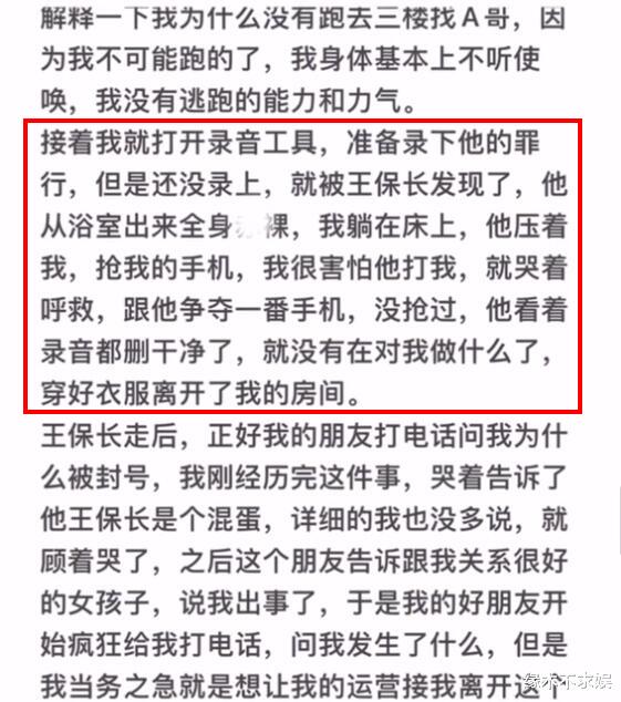 网红李嘉欣遭侵犯！发长文控诉倪海杉好兄弟王保长，晒伤痕太惊心