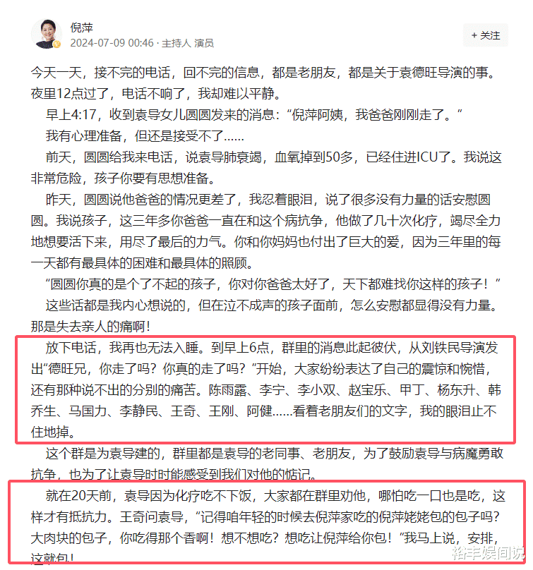 众星悼念春晚导演袁德旺！倪萍为其包大包子，赵本山遗憾不能送别