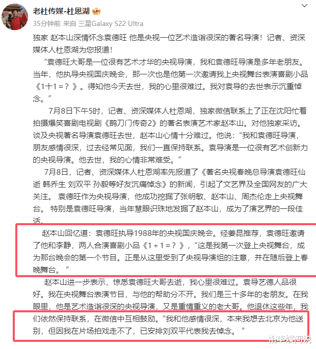 众星悼念春晚导演袁德旺！倪萍为其包大包子，赵本山遗憾不能送别