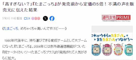 预售被黄牛炒上5倍价格 有着20历史的电子宠物曾拯救万代