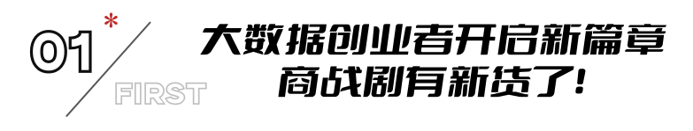 央视一套明晚开播！40集商战大剧来袭，三大看点啥都不缺，要大爆