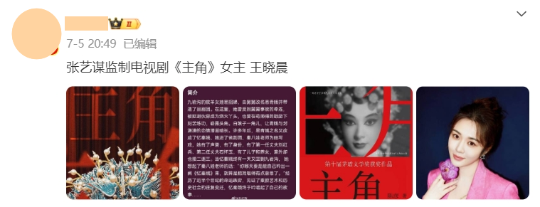 张艺谋电视剧《主角》将袭，女主人选曝光，网友好评理由出奇一致