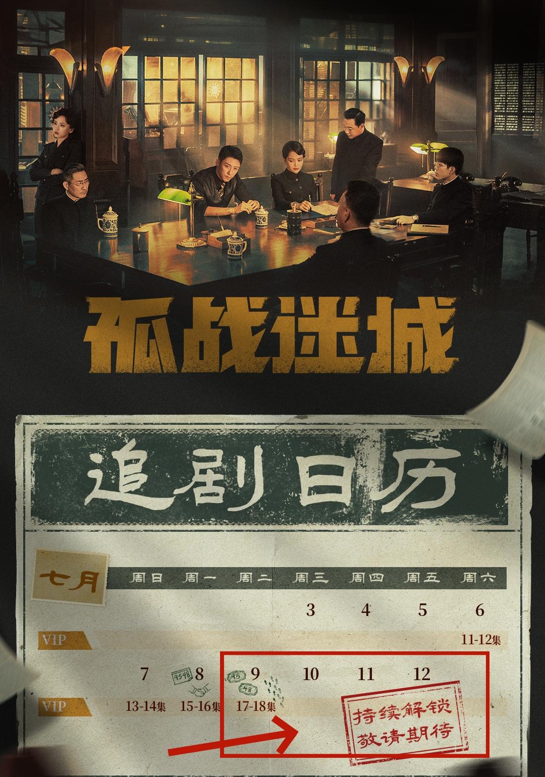 《孤战迷城》停更没剧看？别急，3部重磅待播大剧接档，都是精品