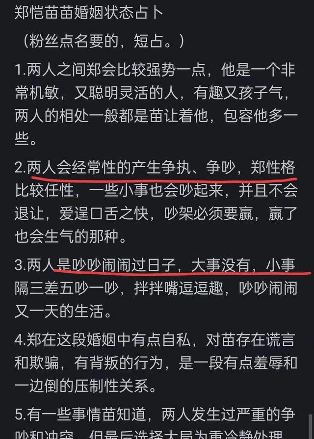 郑恺和苗苗会不会离婚？看完网友们的评论引起万千共鸣！