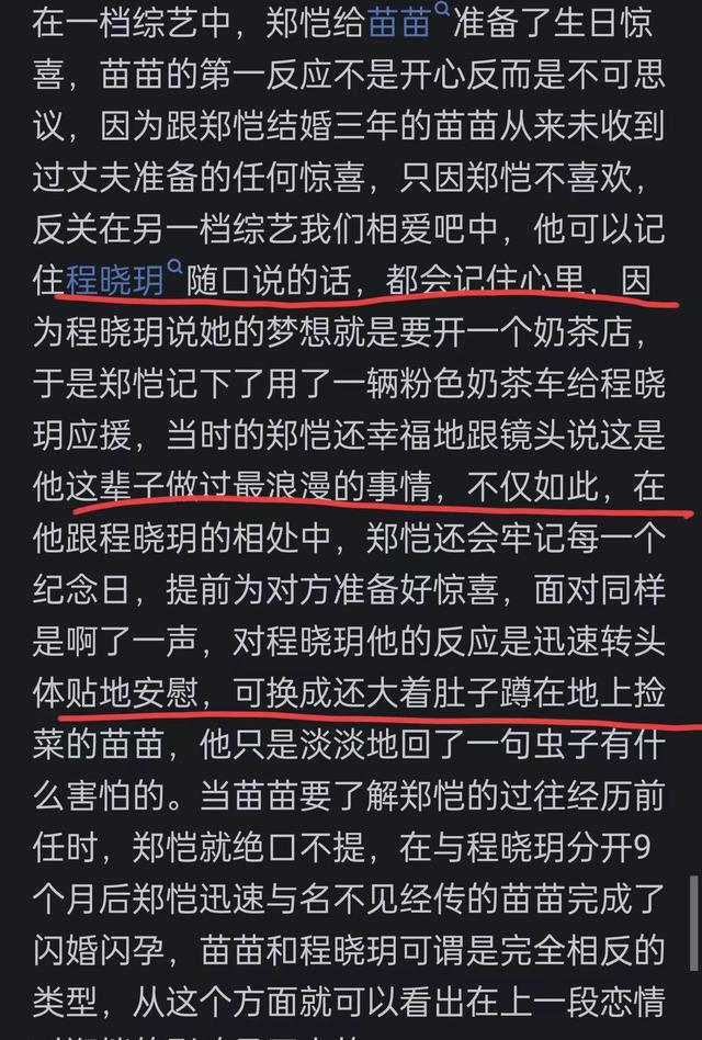 郑恺和苗苗会不会离婚？看完网友们的评论引起万千共鸣！