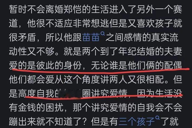 郑恺和苗苗会不会离婚？看完网友们的评论引起万千共鸣！