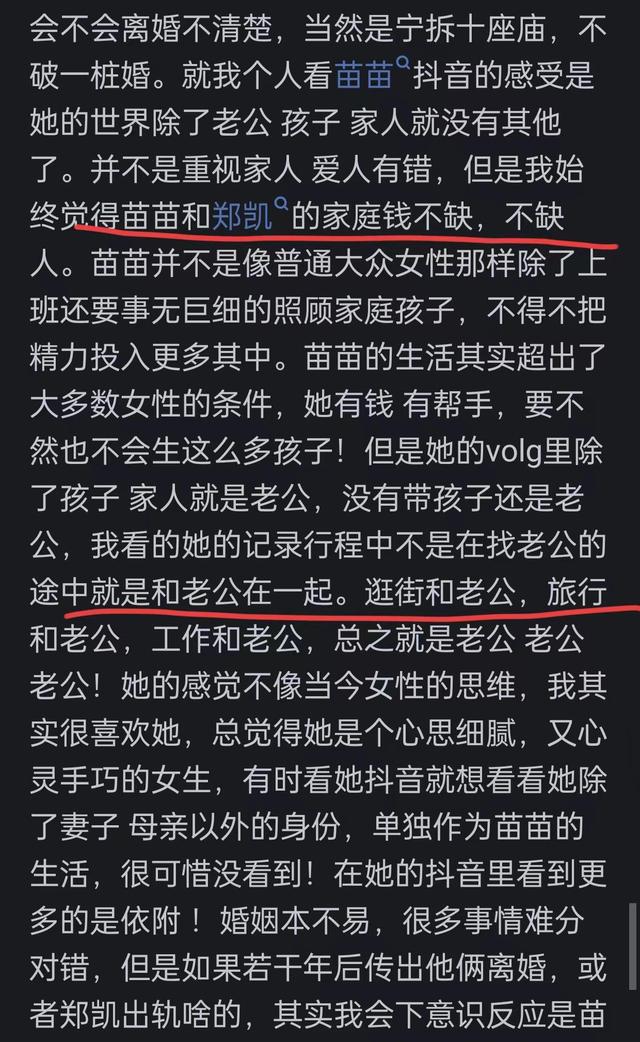 郑恺和苗苗会不会离婚？看完网友们的评论引起万千共鸣！