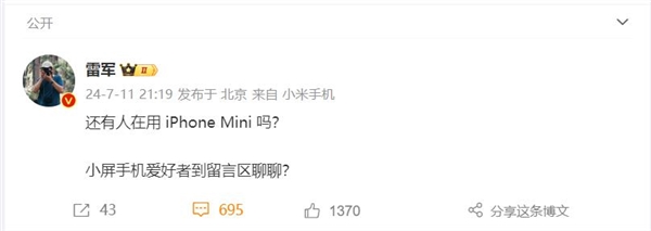 为小米MIX Flip小折叠铺路？ 雷军询问“还有人在用苹果 iPhone mini 吗？”