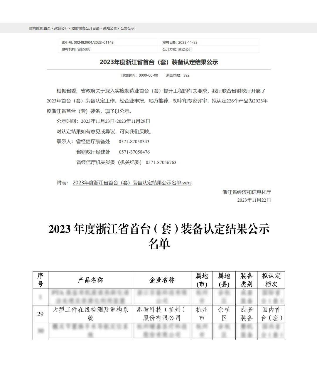 《浙江省高端装备供给清单》出炉，思看科技两项成果上榜！