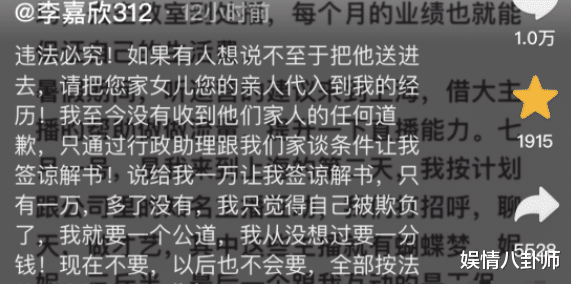 网红李嘉欣被倪海杉发小侵犯后续！女方长文控诉却遭恶评：就是为流量