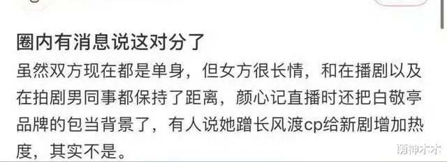 白敬亭宋轶被曝分手！两人聚少离多情变，知情人称双方恢复单身