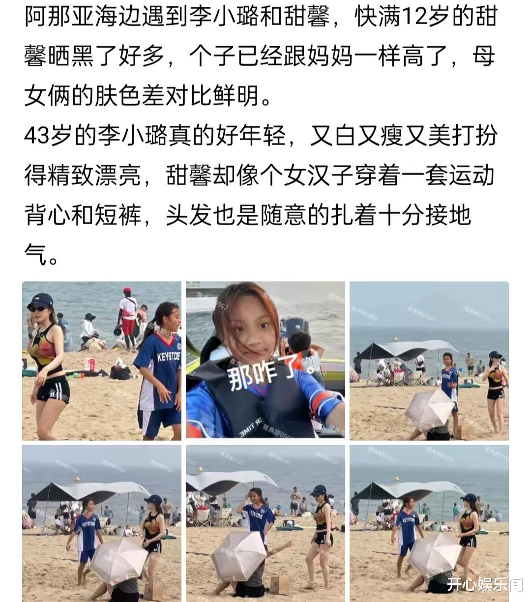 李小璐给12岁甜馨录视频，只顾自己美引网友不满