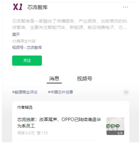 大量裁撤华为系员工？OPPO回应称消息不实