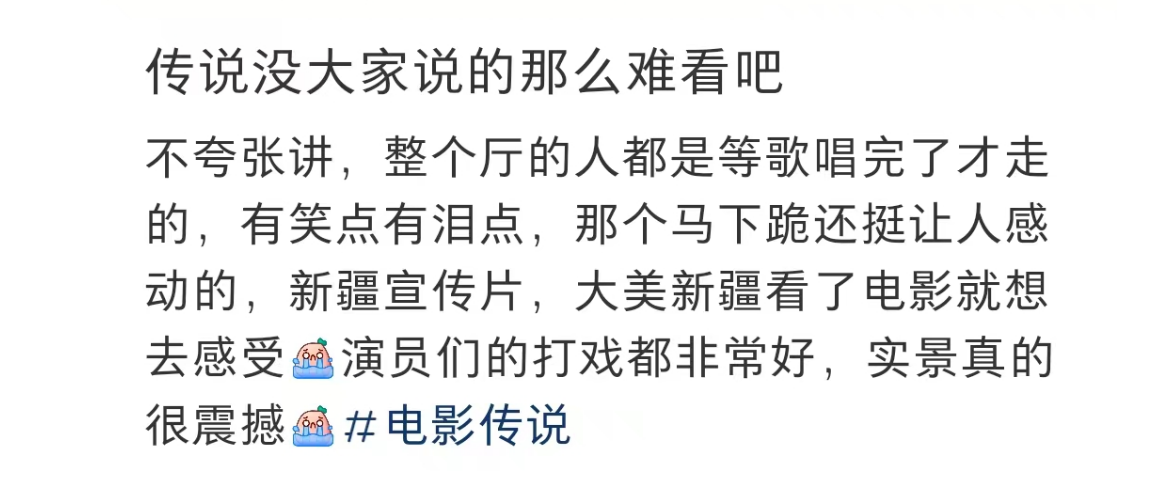 跟风吐槽《传说》和成龙？恶意攻击电影让真观众看不下去了！