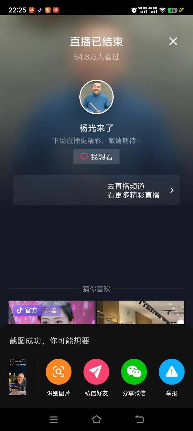 杨议开直播劝侯耀华收回“清理门户”这句话，夸贾伦郭德纲没丢人