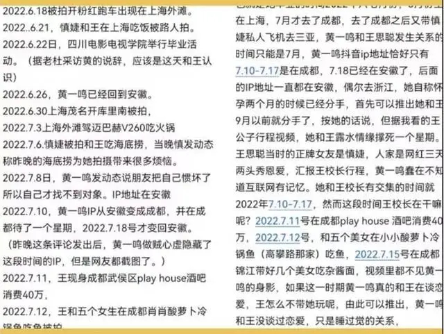 王思聪被曝从未跟黄一鸣恋爱，相处不到一周，慎婕才是当时正主