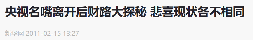 窃取国家机密、贪污受贿，已被逮捕的4位主持人，看看你认识几个