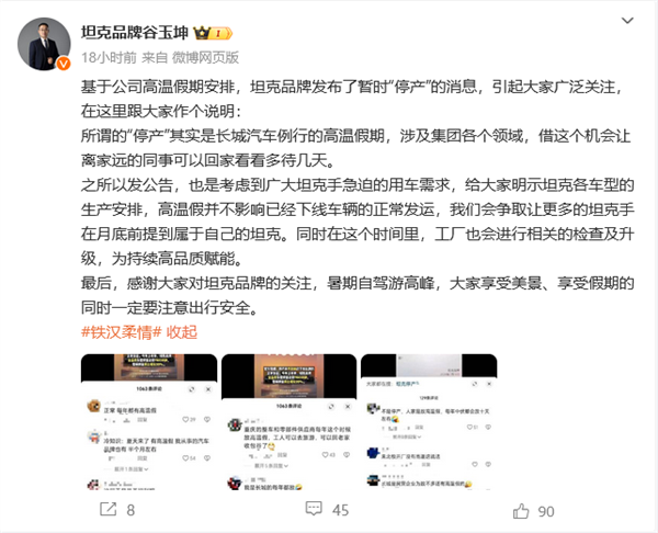 官方澄清坦克品牌‘停产’传闻：系长城汽车例行高温假期