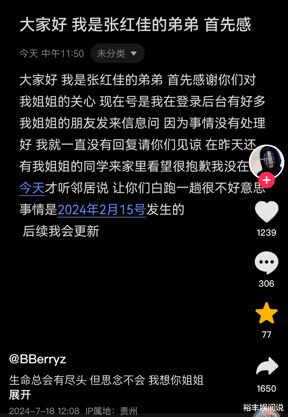 曝21岁歌手张洪佳遭男友杀害！人长得漂亮身材好，就读兰财太可惜