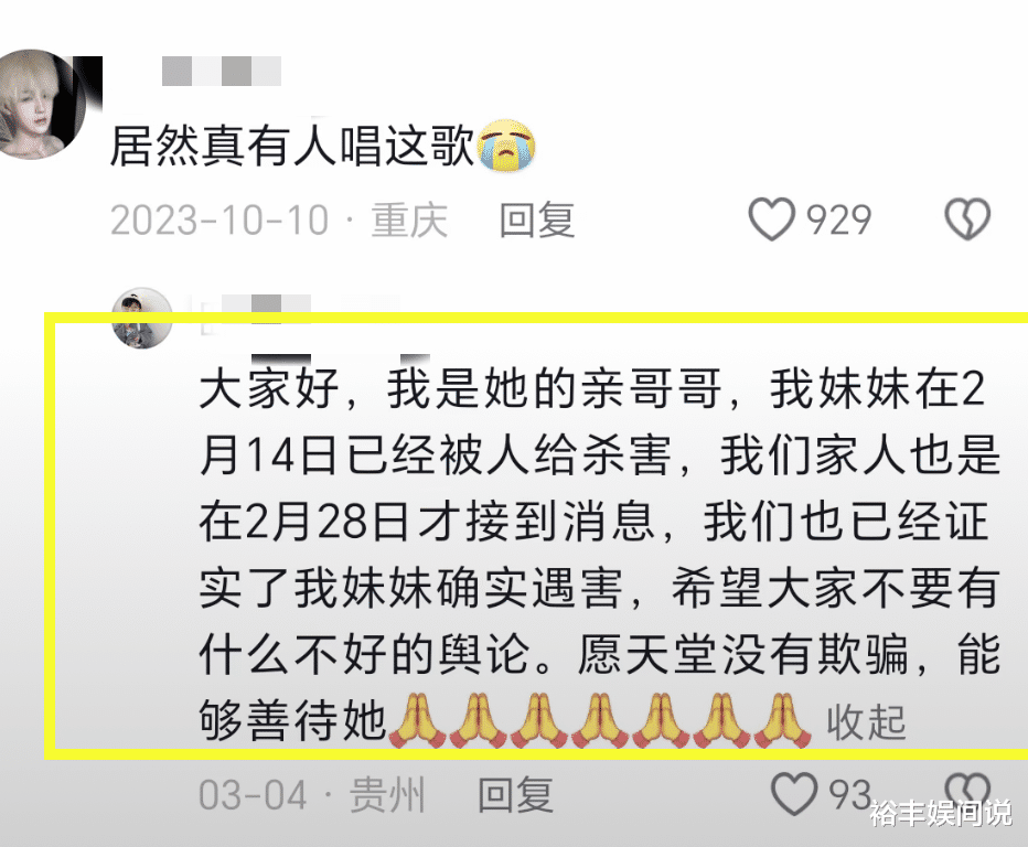 曝21岁歌手张洪佳遭男友杀害！人长得漂亮身材好，就读兰财太可惜