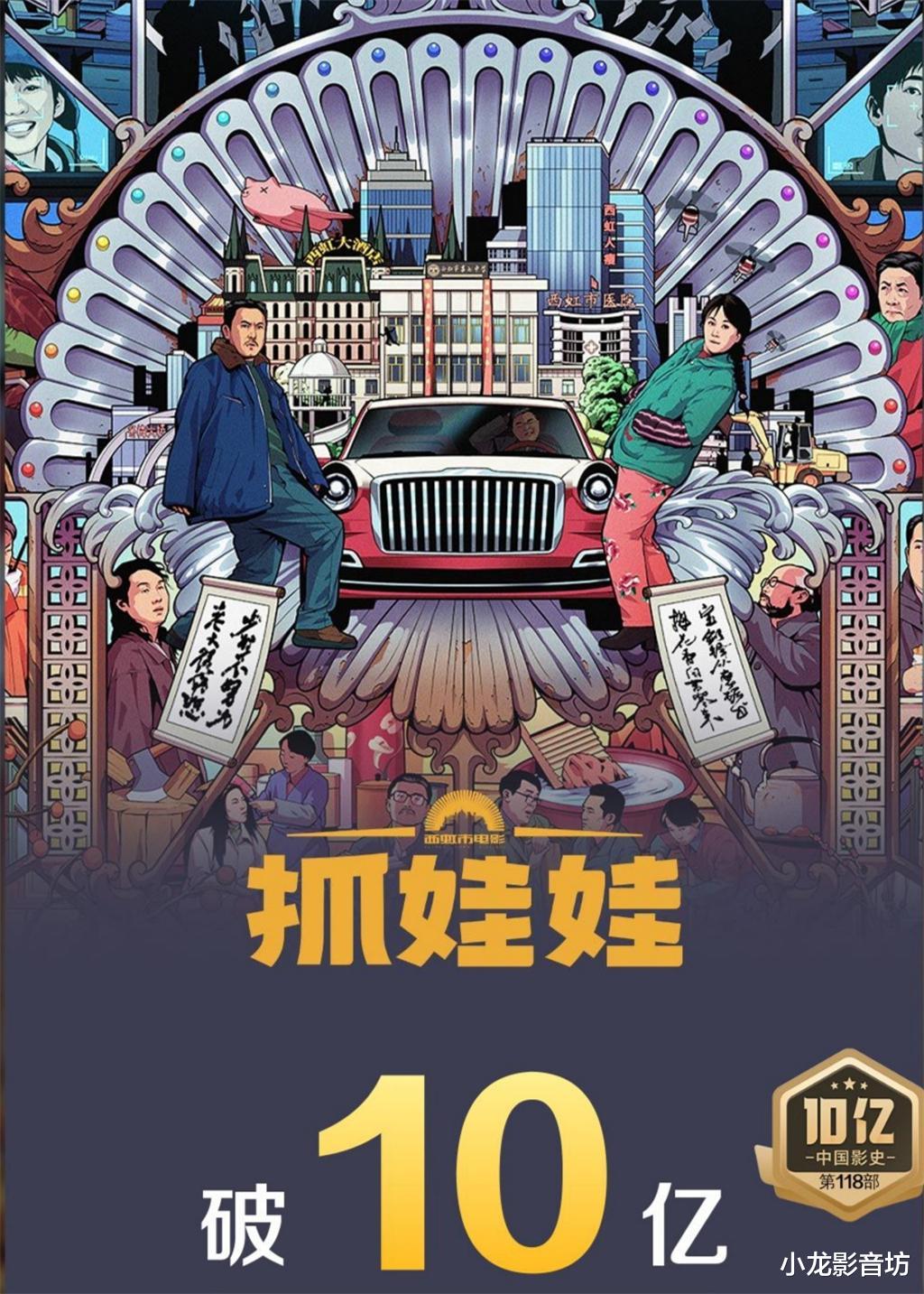 《抓娃娃》票房破10亿反超《默杀》，点映结束9小时正式上映成新风尚