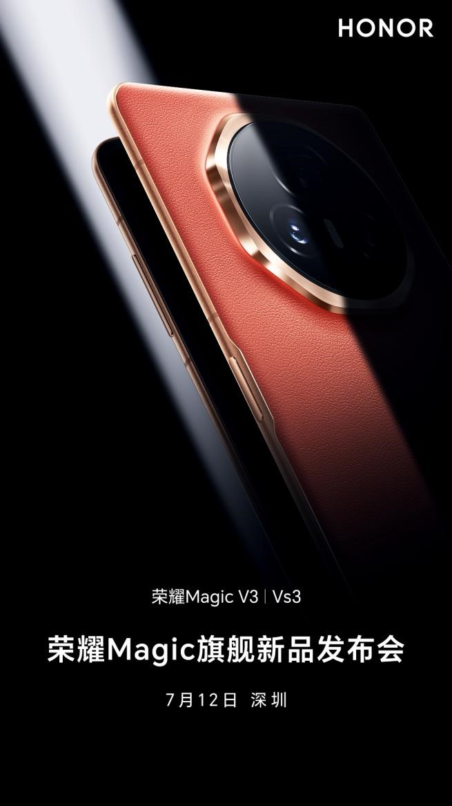 结构件业务再提速！瑞声科技为荣耀Magic V3/ Vs3定制铰链、中框