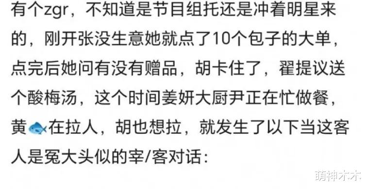 抱狗上餐桌，去美食综艺不会刷碗，抠门又计较，208万别太离谱