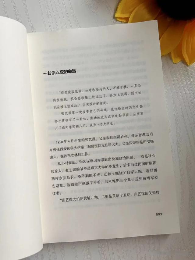 《张艺谋访谈录》：感受从穷小子一步步走上事业巅峰的艰辛历程