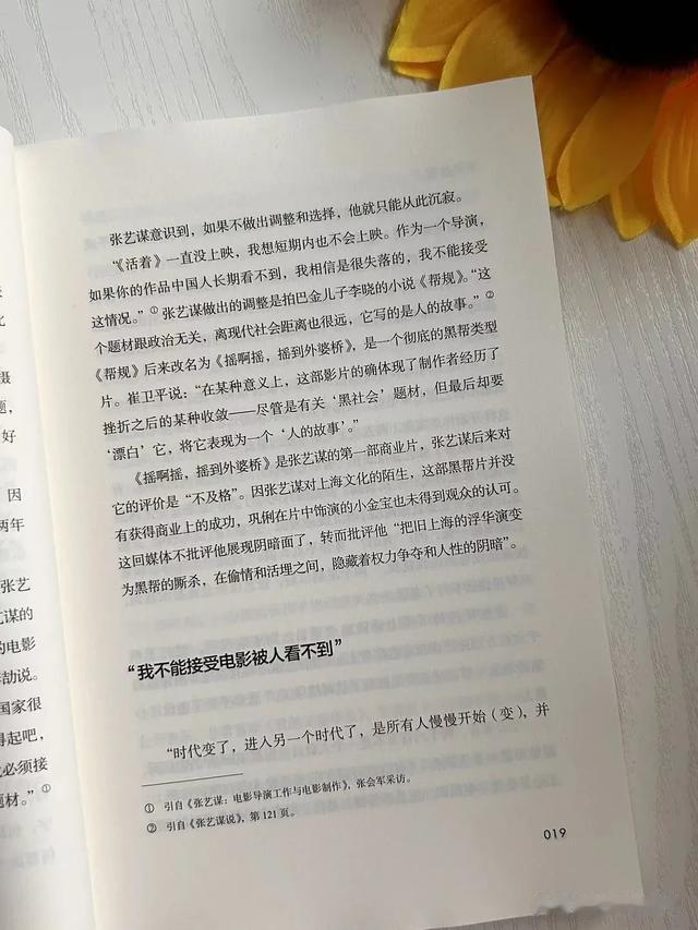 《张艺谋访谈录》：感受从穷小子一步步走上事业巅峰的艰辛历程