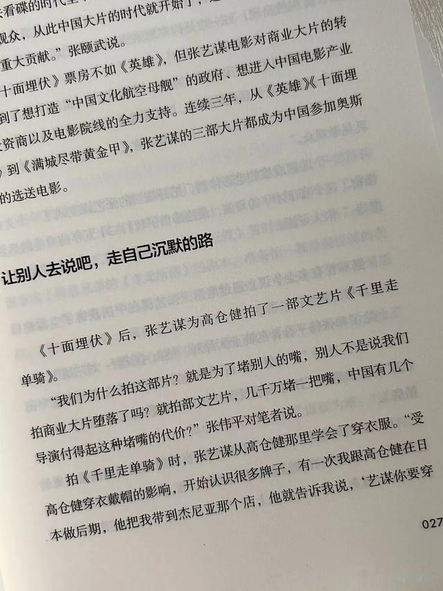 《张艺谋访谈录》：感受从穷小子一步步走上事业巅峰的艰辛历程