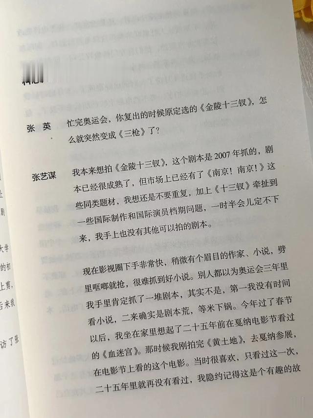 《张艺谋访谈录》：感受从穷小子一步步走上事业巅峰的艰辛历程