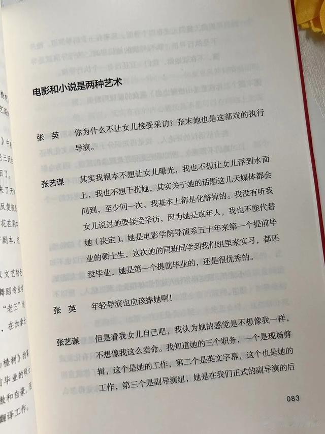 《张艺谋访谈录》：感受从穷小子一步步走上事业巅峰的艰辛历程