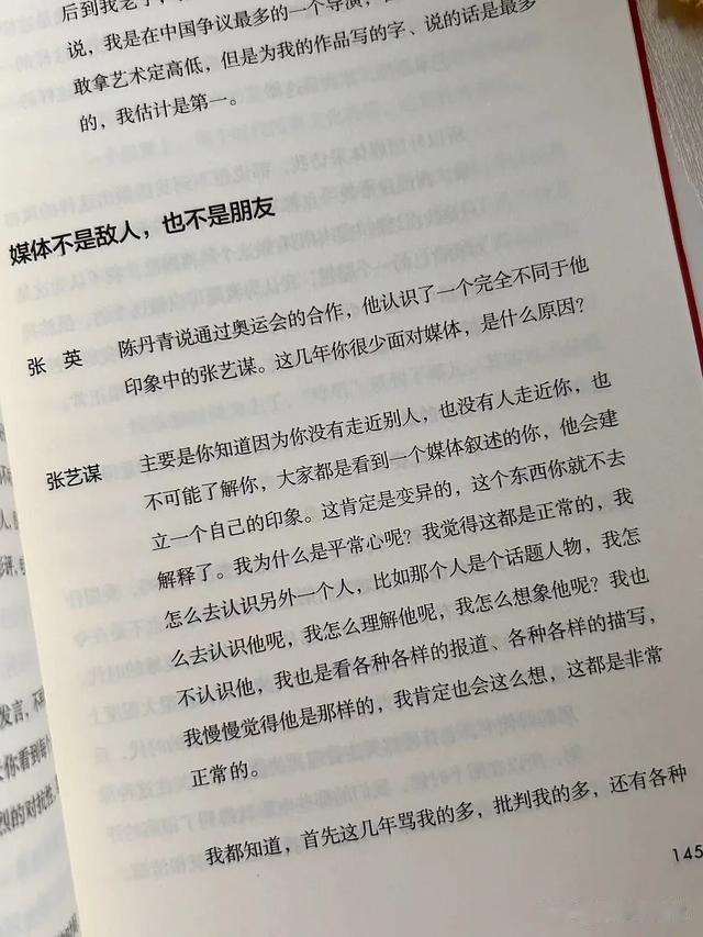 《张艺谋访谈录》：感受从穷小子一步步走上事业巅峰的艰辛历程