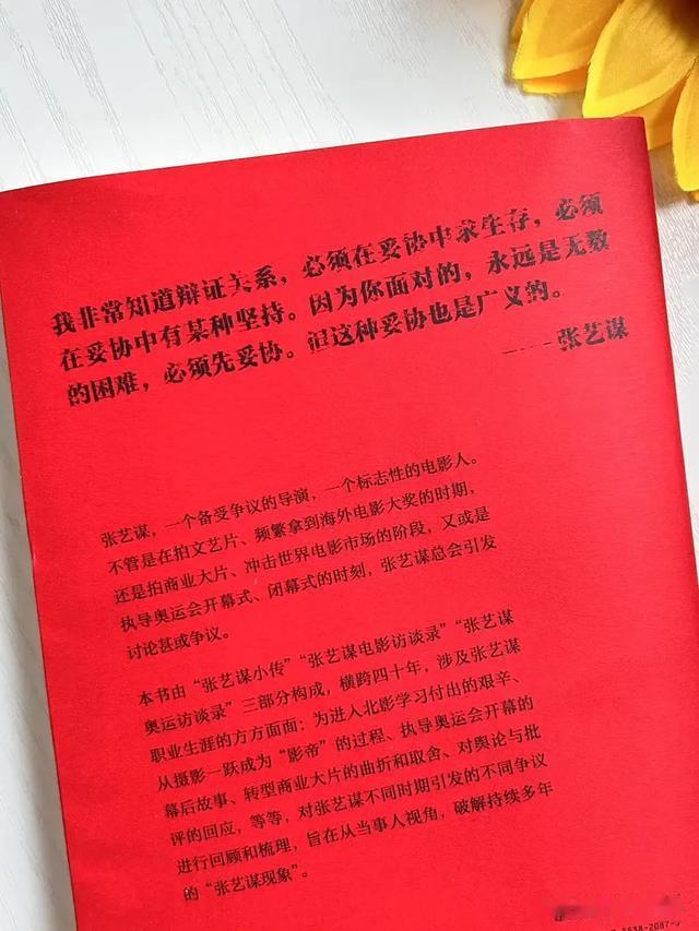 《张艺谋访谈录》：感受从穷小子一步步走上事业巅峰的艰辛历程