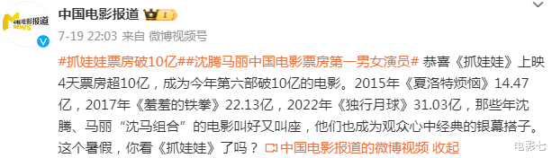 7天15亿票房，沈腾又赌赢了，《抓娃娃》的成功，让多少人破防？