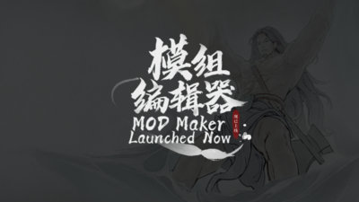 曾因上线mod工具被刷万条差评 《鬼谷八荒》手游首获版号