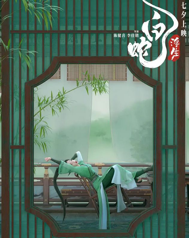 《白蛇：浮生》再续奇缘，陈昊宇、陈丽君献唱主题曲《浮生一白》