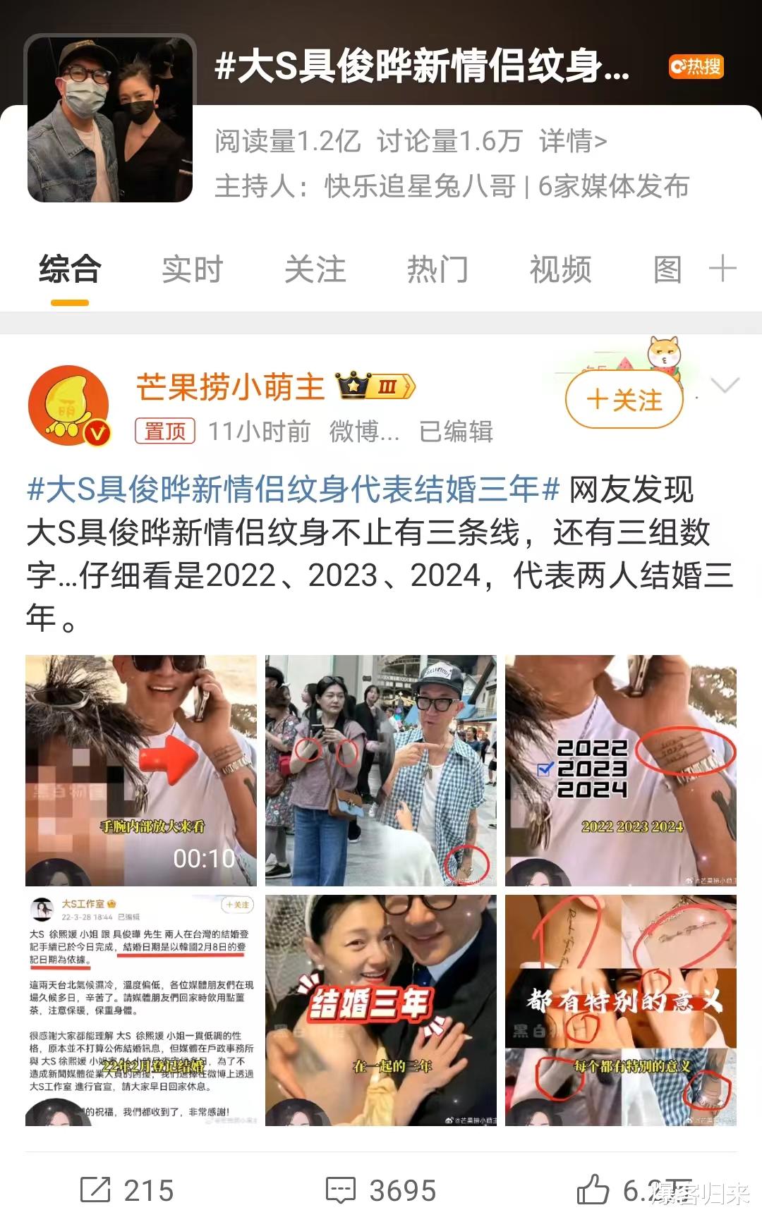 大S具俊晔纹身记录婚姻年数，独特示爱引发热议，幸福还是尴尬？