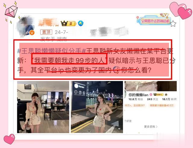 曝：王思聪与懒懒分手，女方发文暗含深意，网友：保鲜期有点短